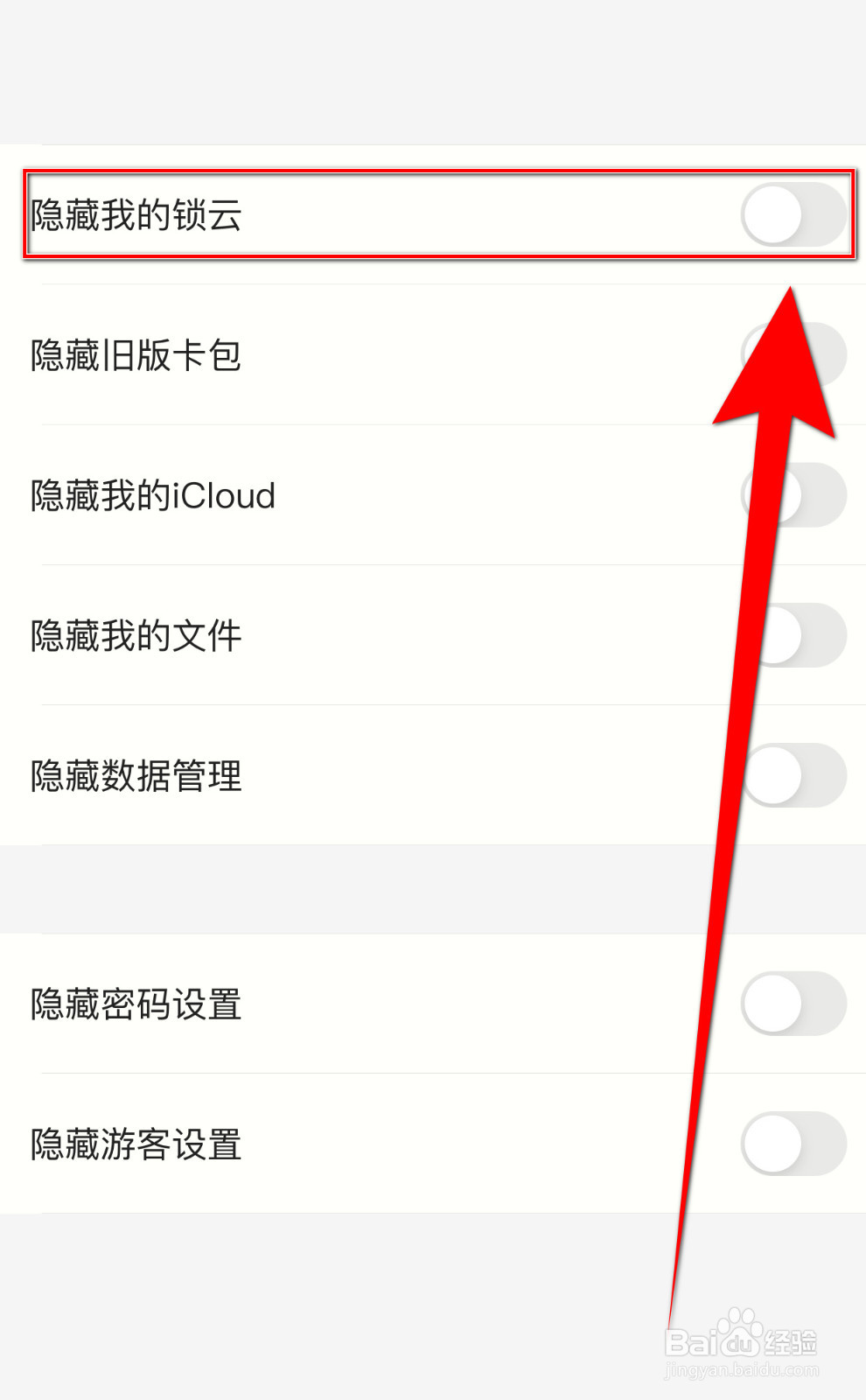 怎么开启锁事隐藏我的锁云
