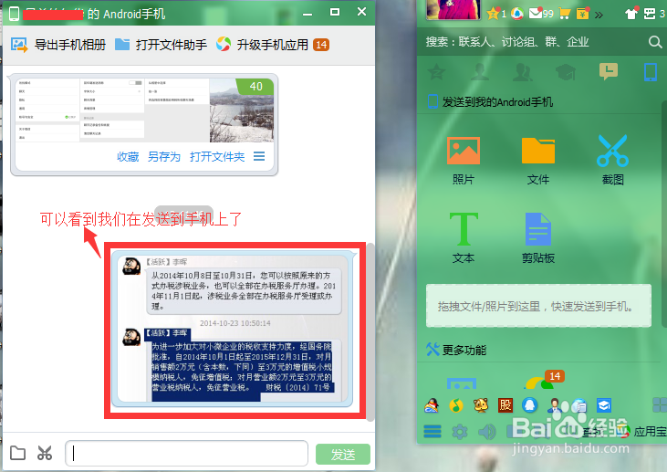 怎么把电脑上的文件发送到手机