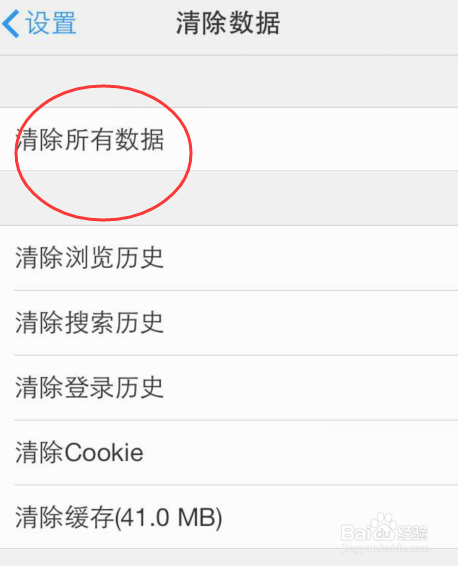 iphone4清理缓存