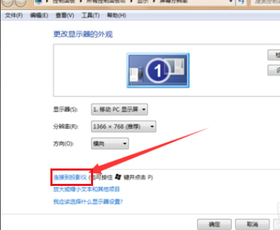 通过笔记本电脑如何调节投影仪成像尺寸