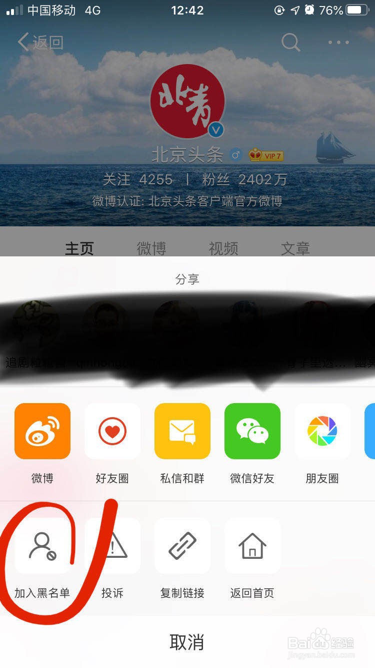 微博经常访问的人怎么删除