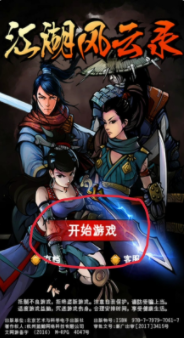 江湖风云录怎么升俸禄#校园分享#