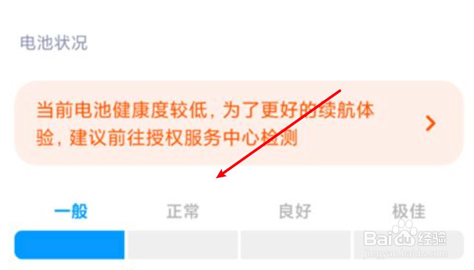 miui12.5看电池健康度