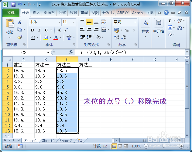 Excel删除数值末尾点号的三种方法