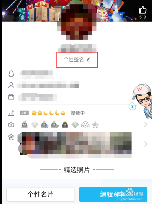 手机QQ怎么更改个性签名