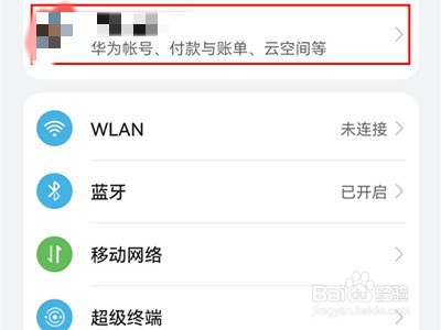 华为手机怎么关闭云空间