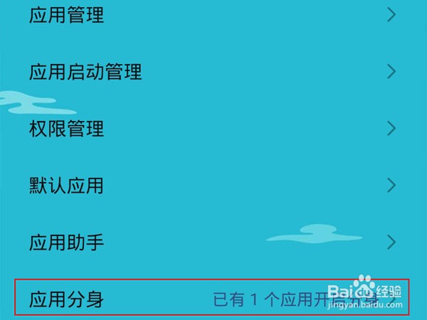 荣耀magic3怎么设置支付宝应用分身