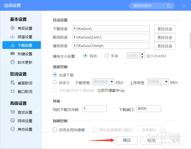 如何设置酷狗音乐同时下载的文件数量