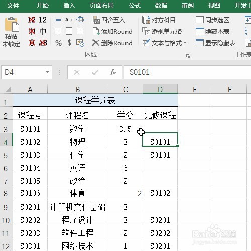 Excel快速设置报表表头填充和边框格式!