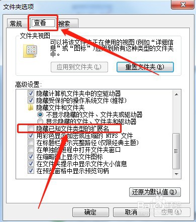 电脑上如何让文件显示扩展名