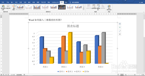 word如何插入三维簇状柱形图?