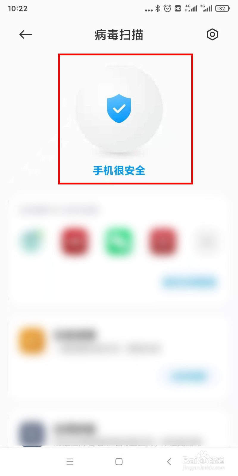 如何给小米手机病毒扫描