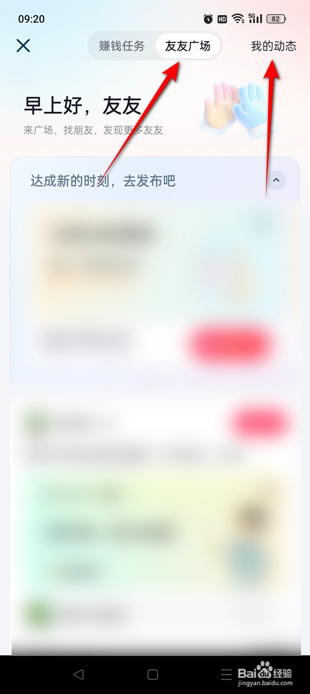 抖音极速版发布的动态怎么删除