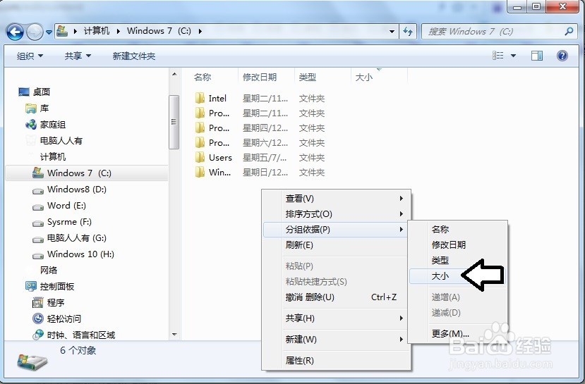 如何知晓C盘有多少文件夹