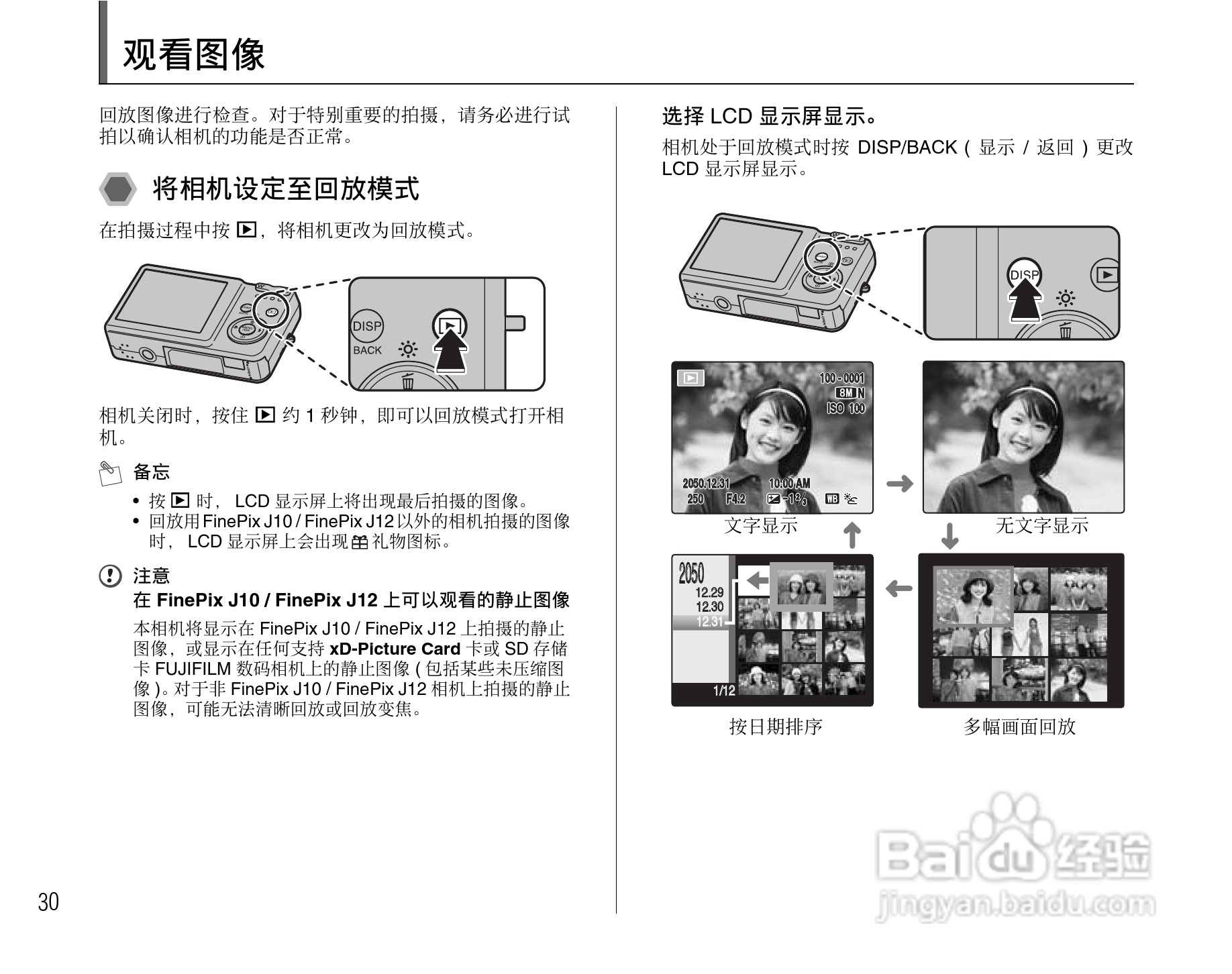 富士FinePix J10数码相机使用说明书:[3]