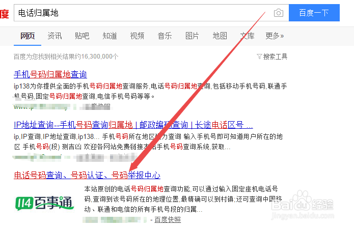 怎么查询固话所在地