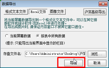 如何将股票行情软件中的数据导出？