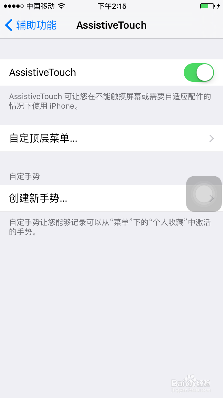 苹果手机怎么开启Assistive Touch