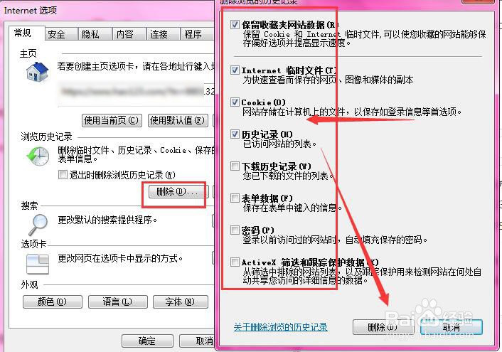 IE浏览器中如何设置退出时自动删除历史记录
