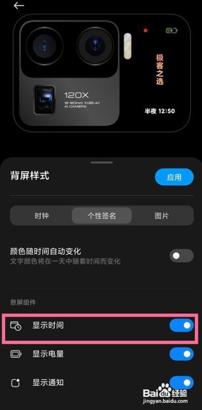 小米11ultra背屏如何显示时间