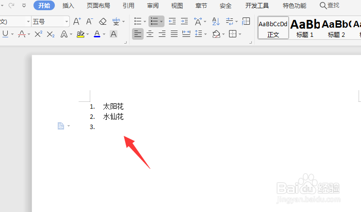 Word2019中怎么设置自动生成序号