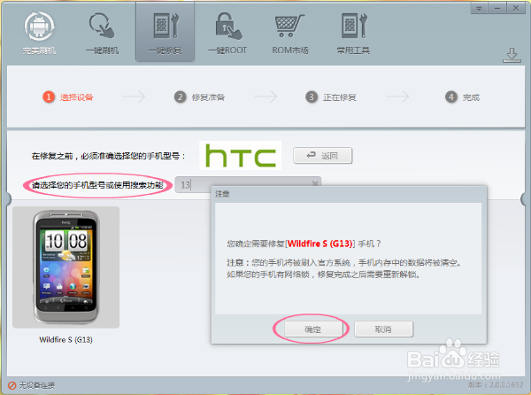 HTC g13救砖教程轻松修复HTC g13变砖机