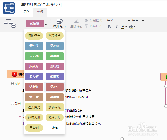 如何零基础设计制作有创意的思维导图