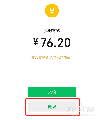 <b>怎么把手机微信上的零钱提现出来</b>