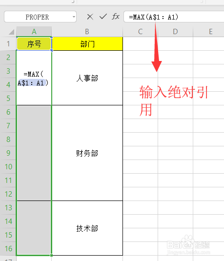 WPS表格如何在合并单元格中填充序号？