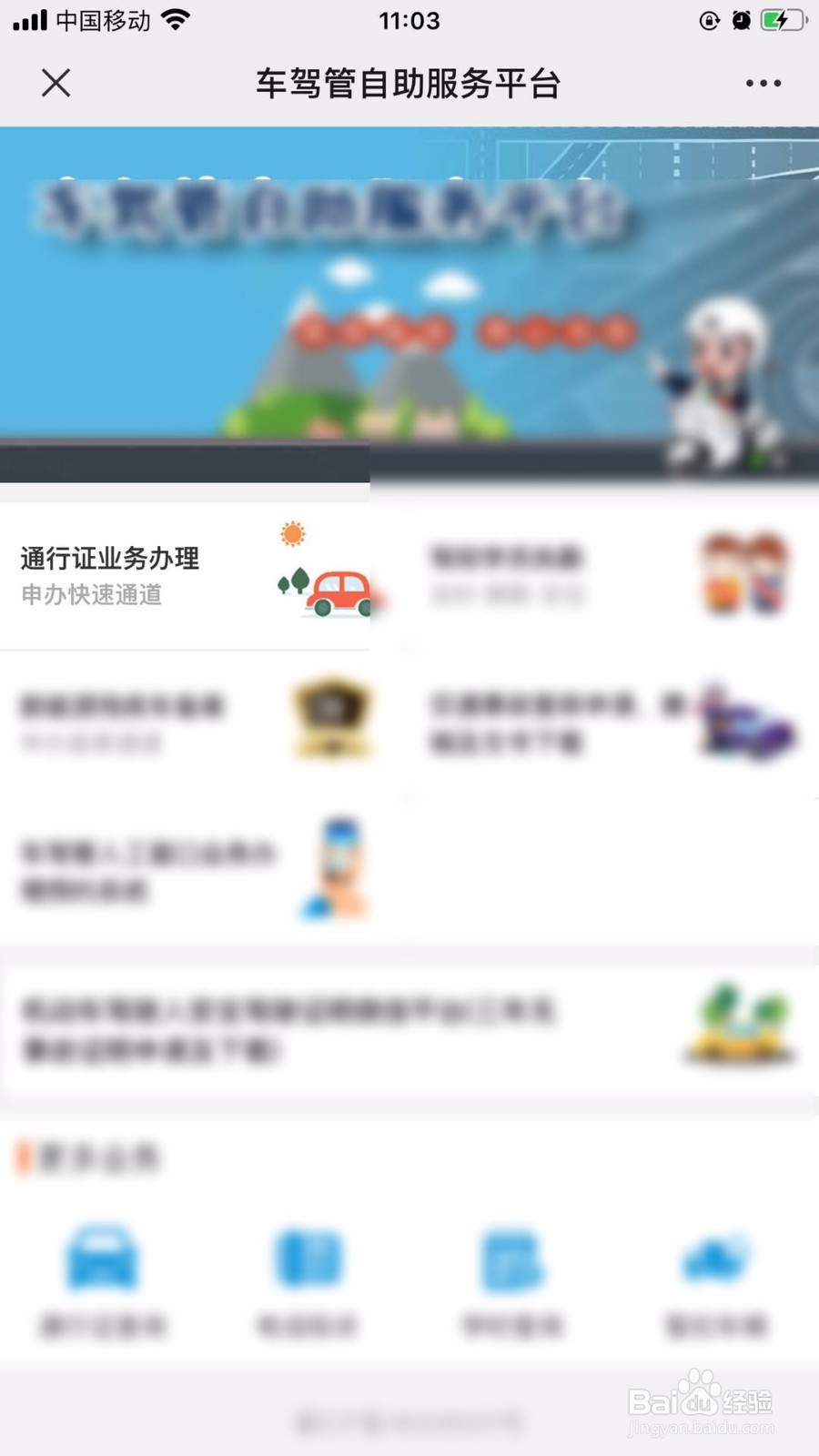 石家庄通行证网上怎么办理