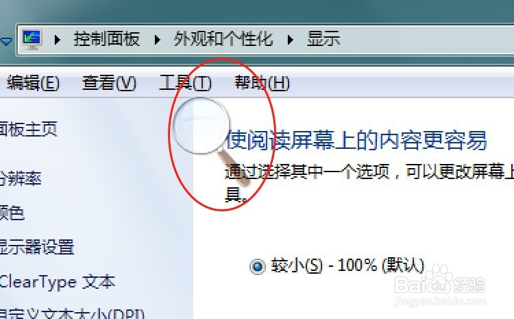 怎么调整电脑字体的大小