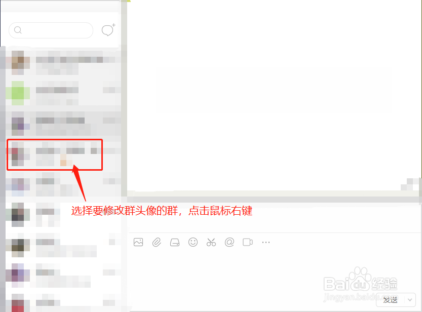 纷享销客APP如何更改群头像