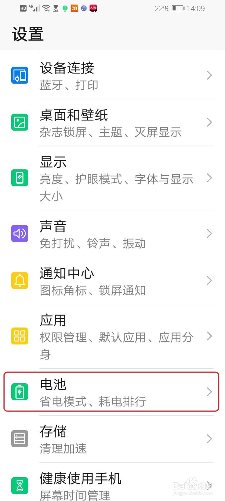 华为手机怎么显示电量百分比