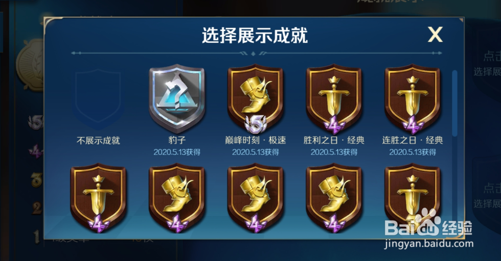 《战歌竞技场》如何展示成就