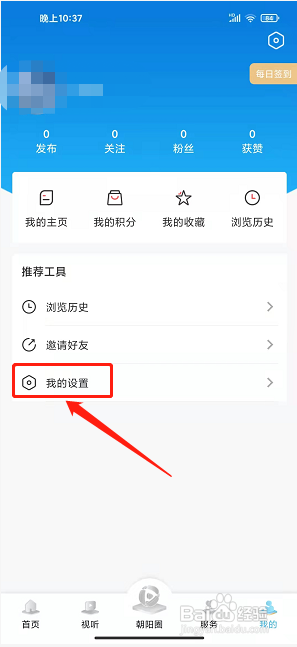 朝阳融媒app怎样退出当前账号