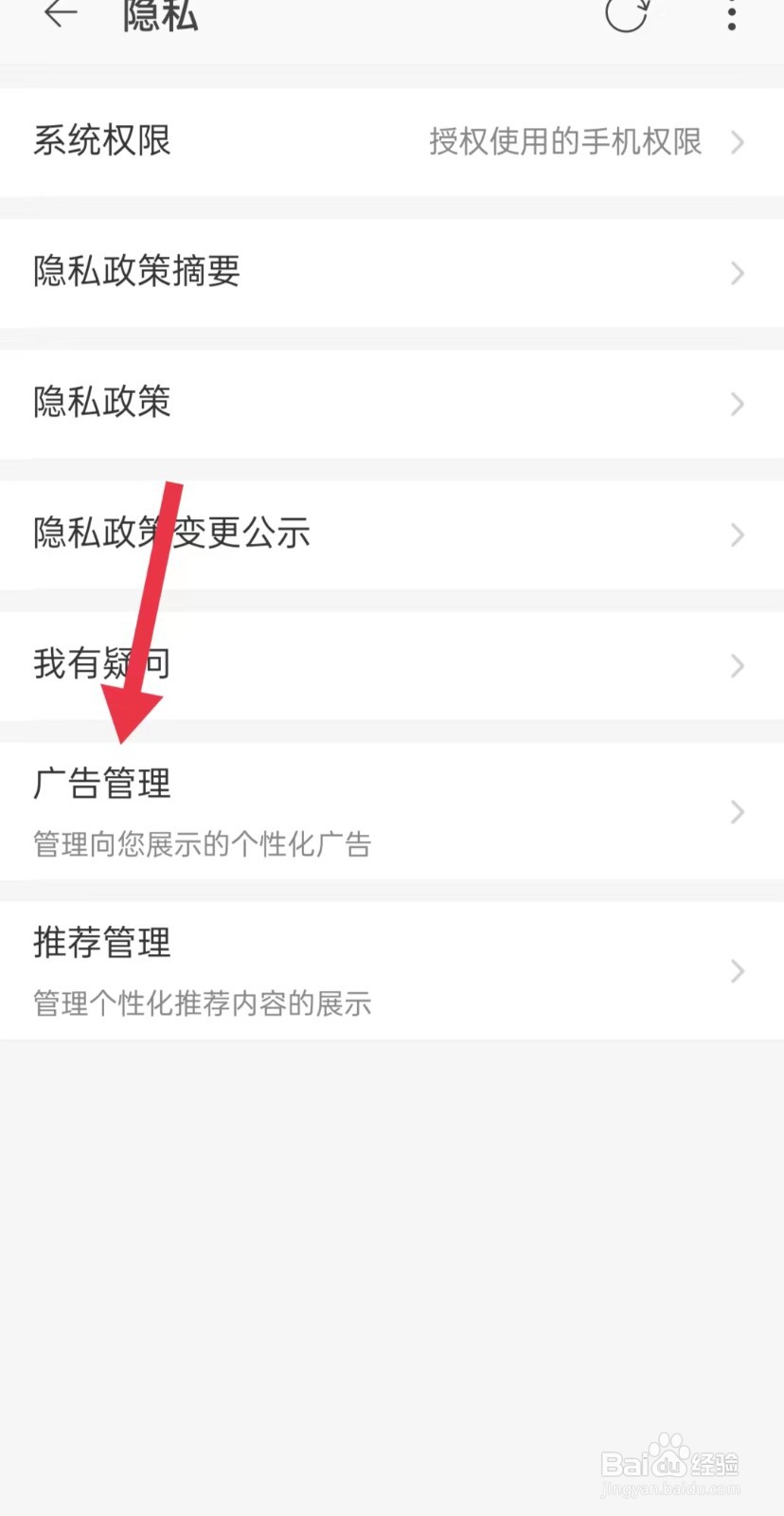 淘特怎么关闭个性化广告推荐