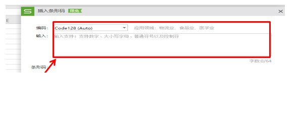 怎么在WPS文档表格中插入条形码