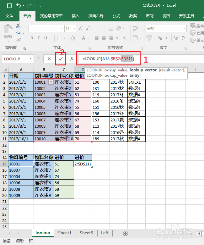 excel中lookup函数的使用方法