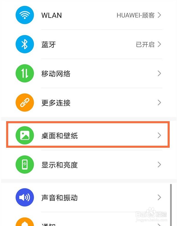 华为手机运动步数如何在桌面显示