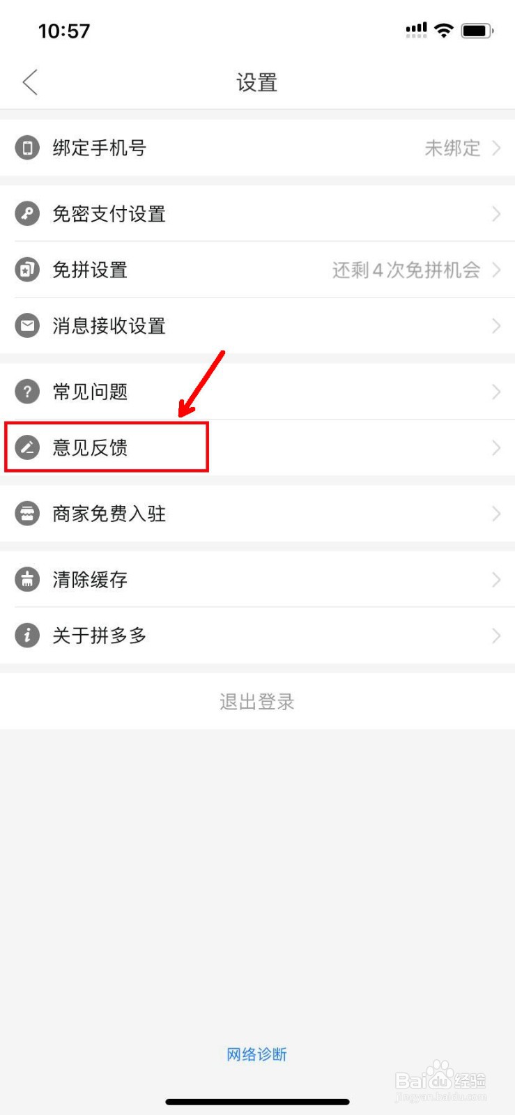 拼多多如何反馈支付问题