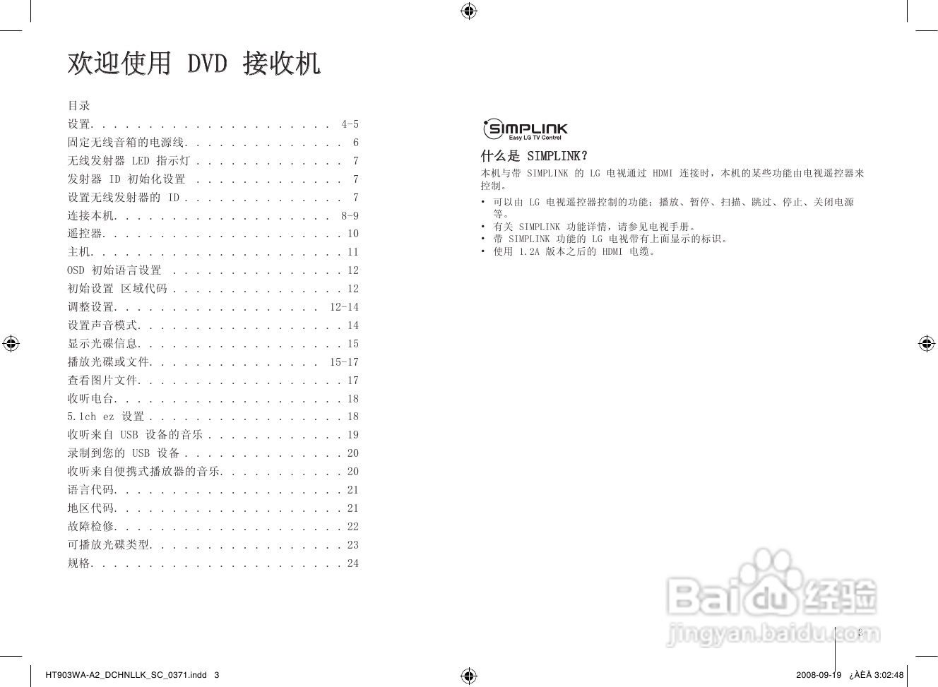 LG HT903WA家庭影院使用说明书:[1]