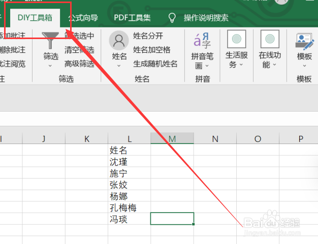excel如何利用DIY工具箱实现姓名中的名变星号