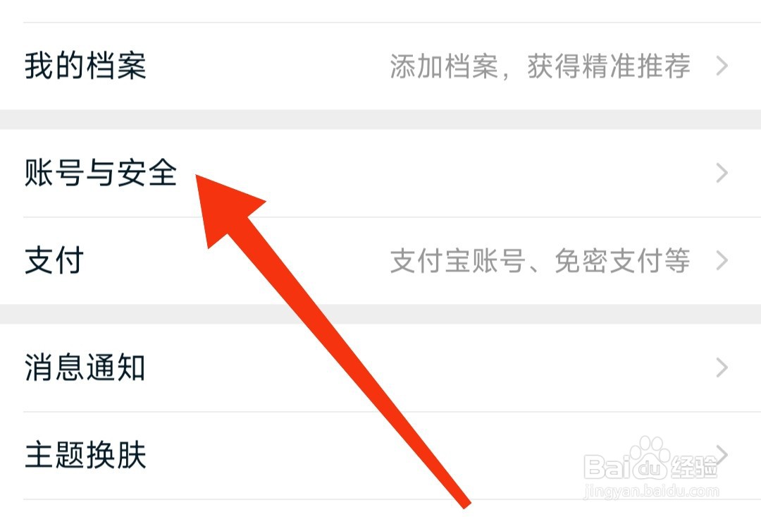怎样锁定淘宝账号