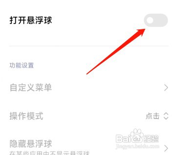 小米悬浮球如何打开？