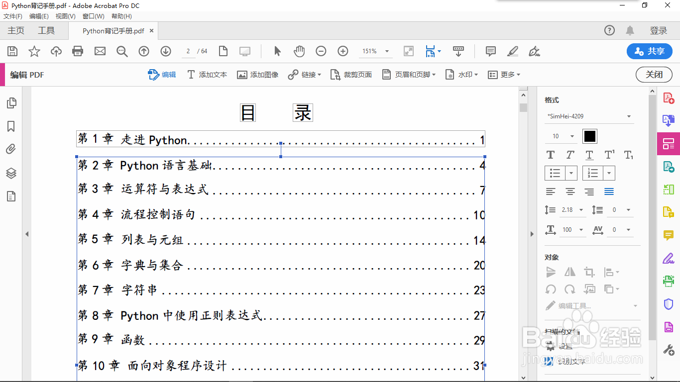如何简单编辑PDF文件