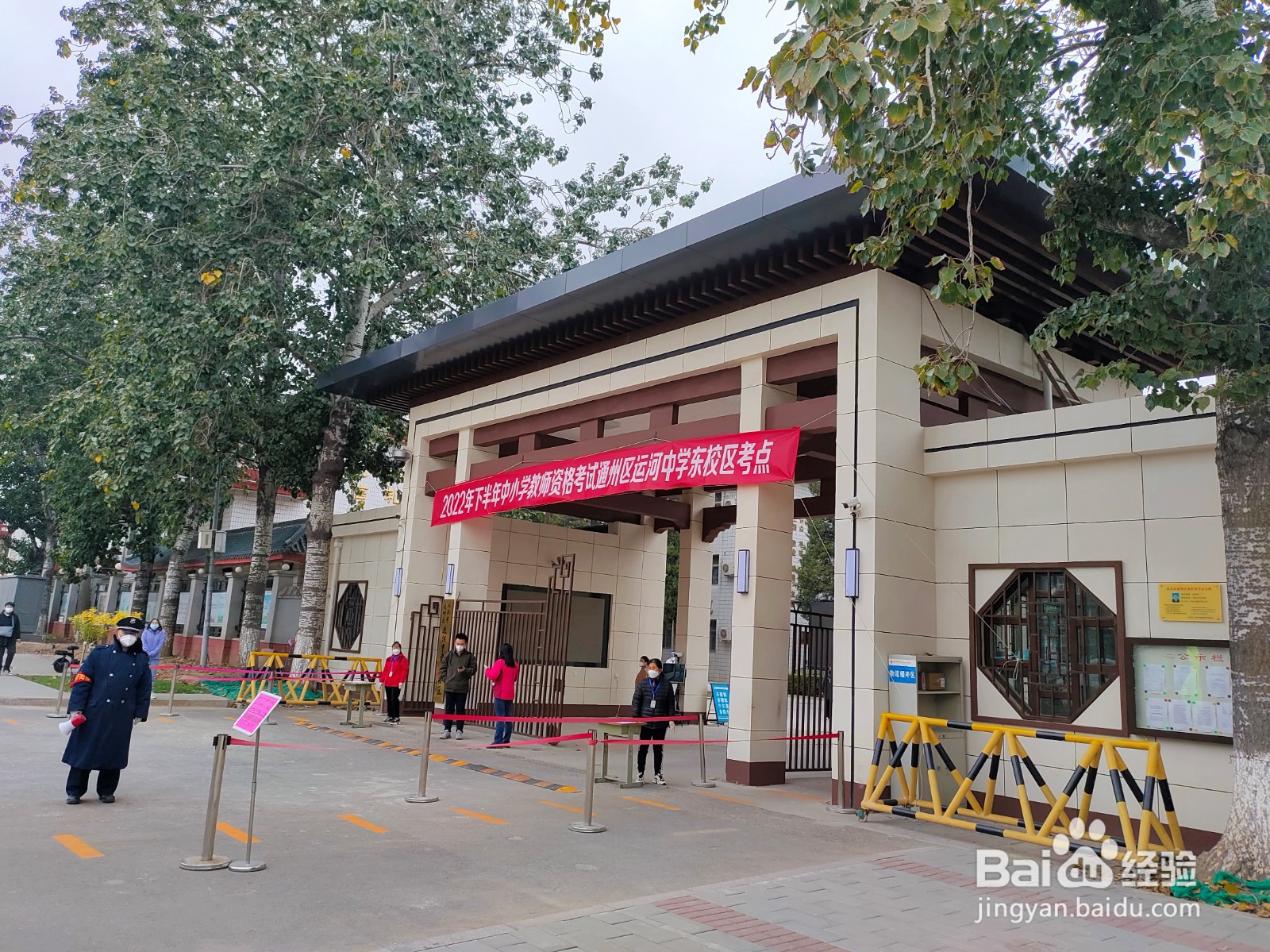 教师资格考试报名及笔试攻略