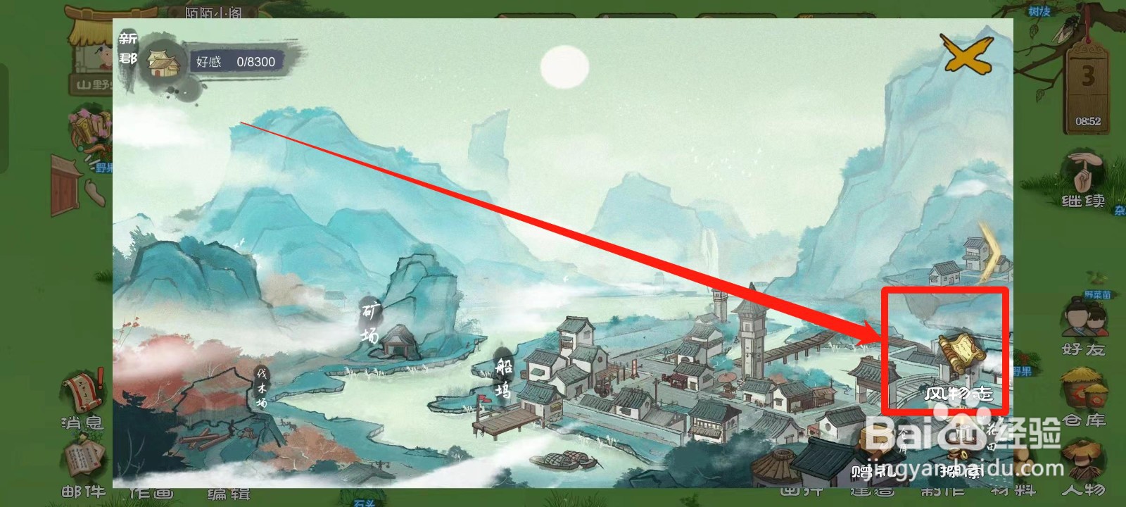 桃源记如何查看新郡的日志