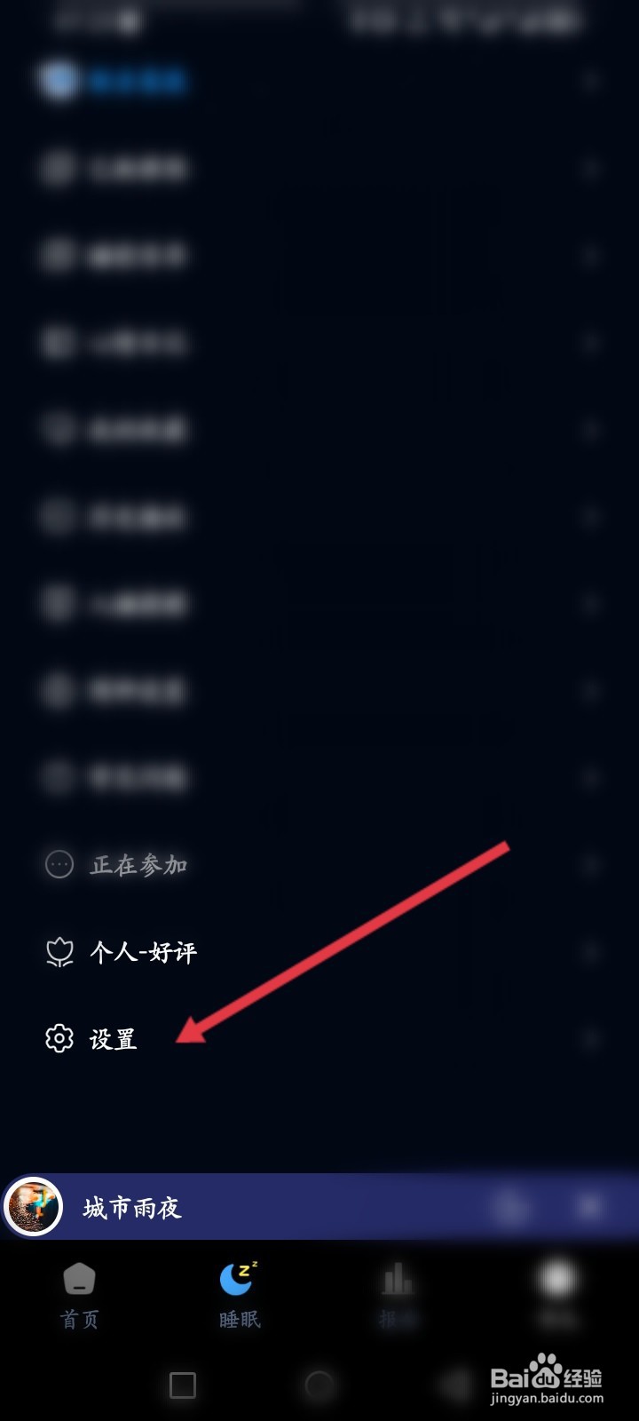 熊猫睡眠APP如何解约续订