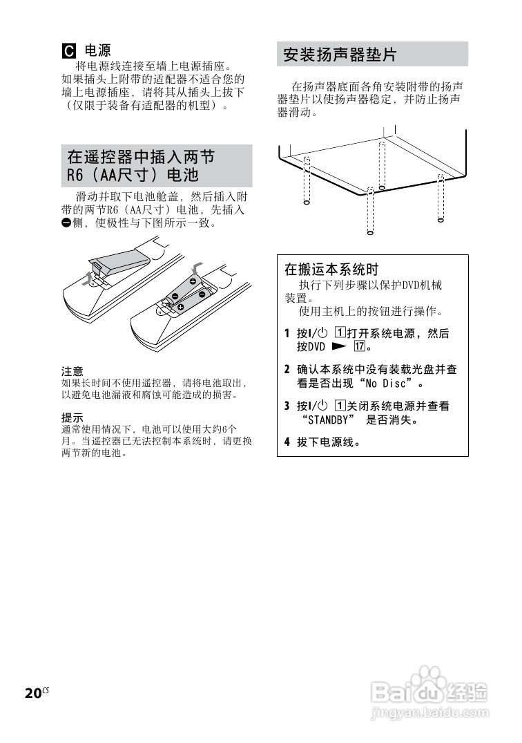 索尼CMT-DH888BT迷你组合音响使用说明书:[7]