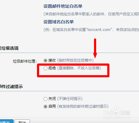 qq邮箱电脑版怎么设置收到的垃圾邮件直接删除